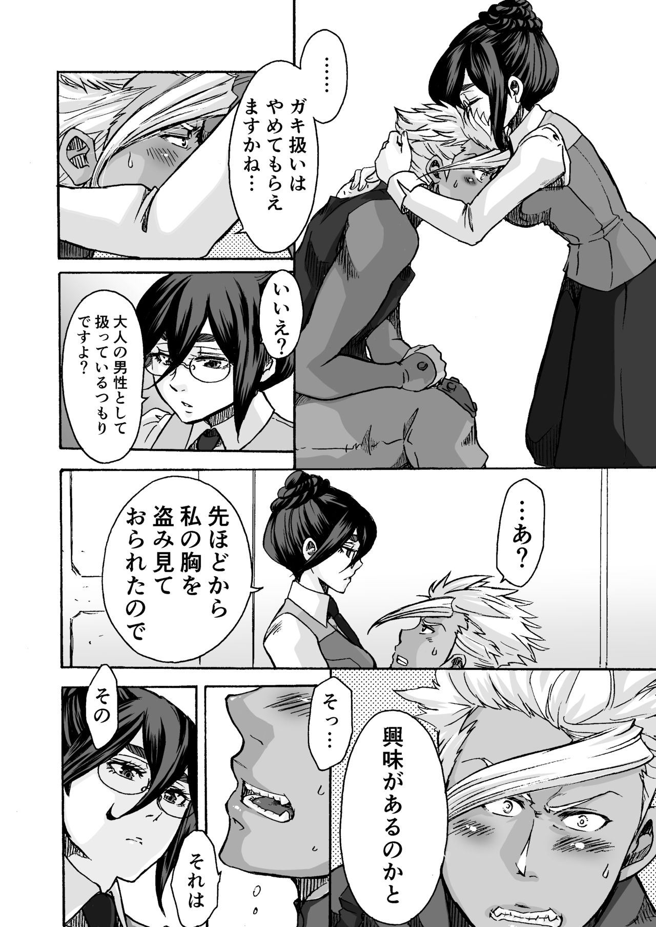 Kuchibiru ni Spiritus o page 9 full