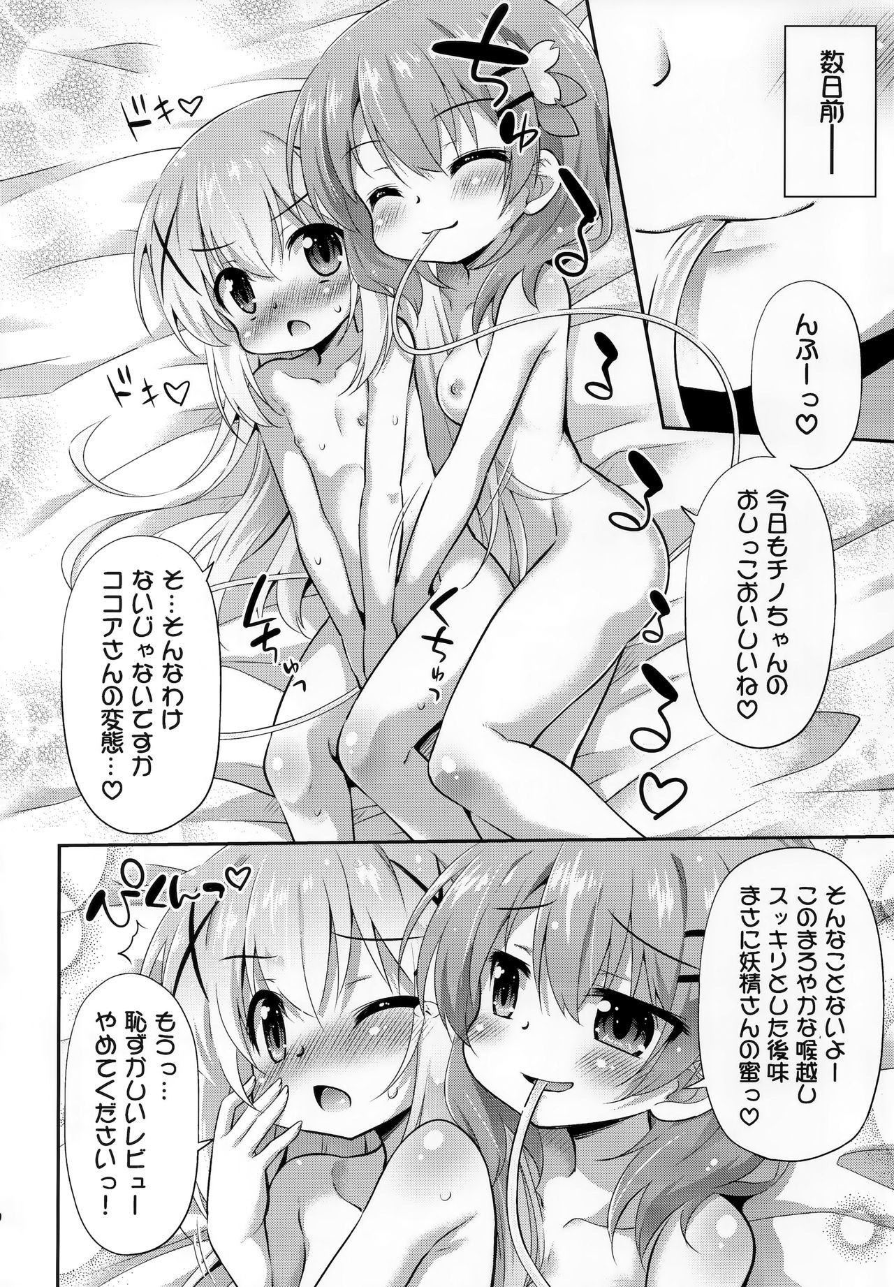 Shinsaku Coffee Hajimemashita page 5 full