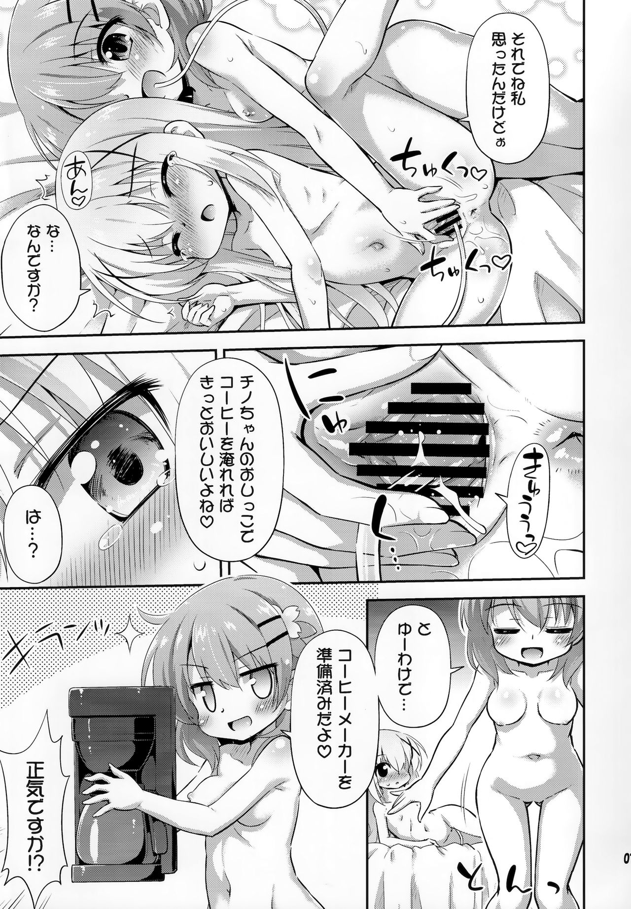 Shinsaku Coffee Hajimemashita page 6 full