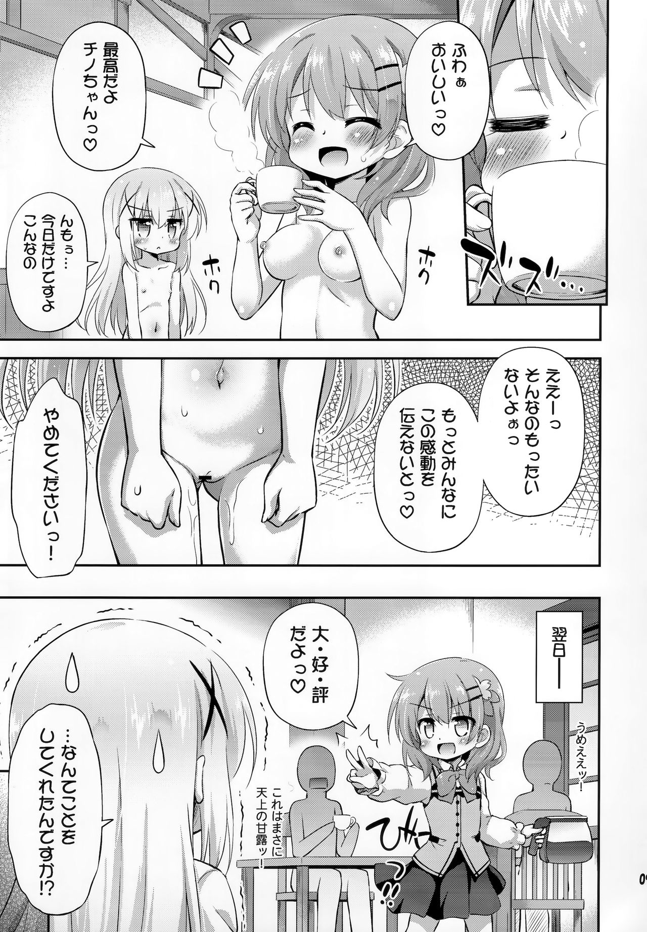 Shinsaku Coffee Hajimemashita page 8 full