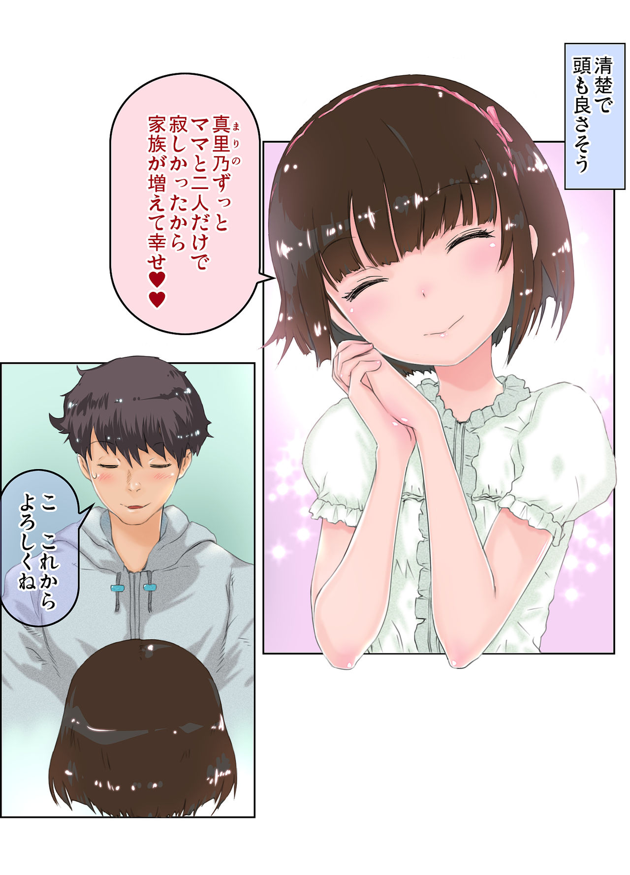 Ecchi sugiru Imouto "Marino 135.8 cm" Icha LOVE Hentai Houkoku page 3 full