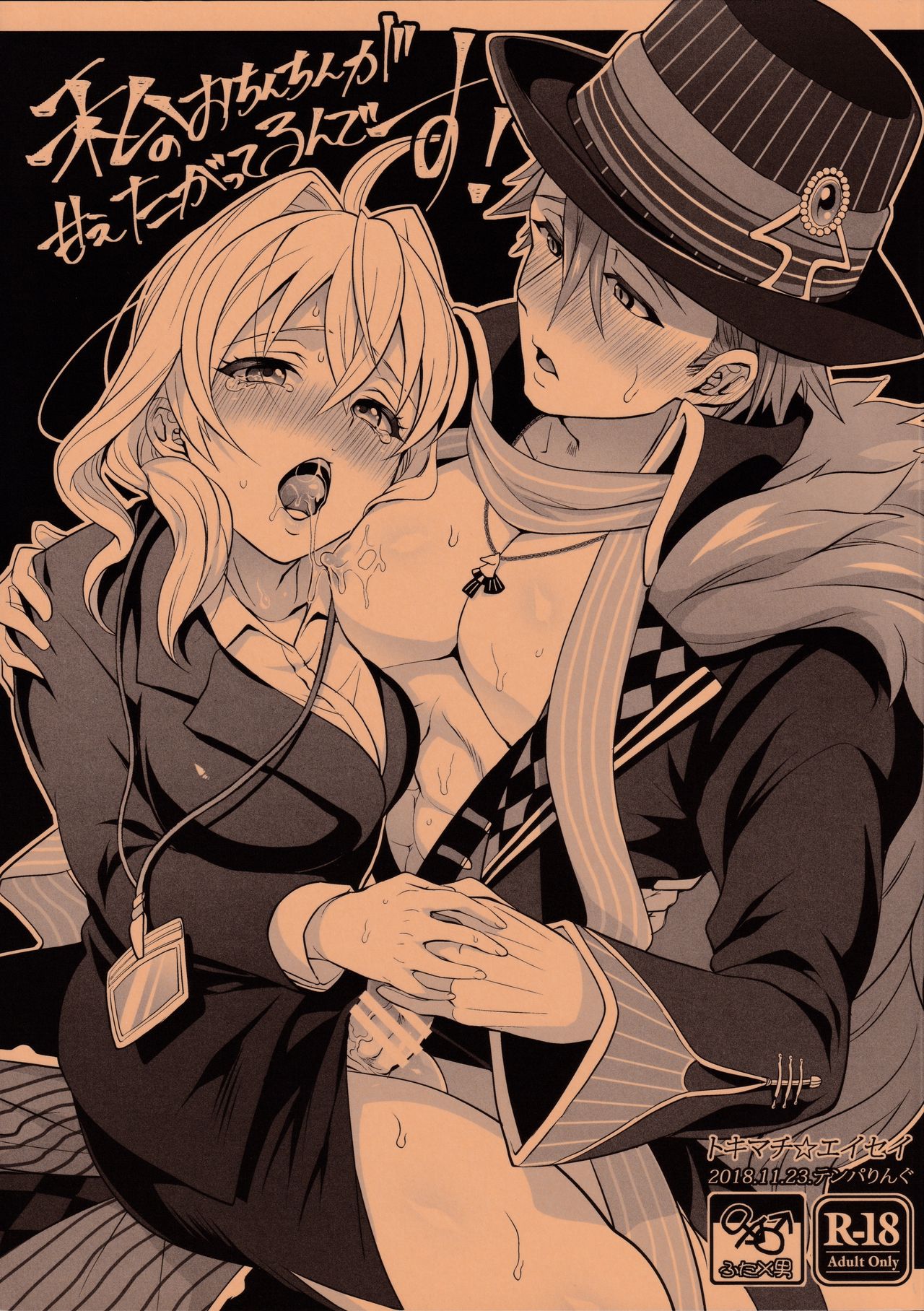 Watashi no Ochinchin ga Amaeta Gatterun desu! page 1 full