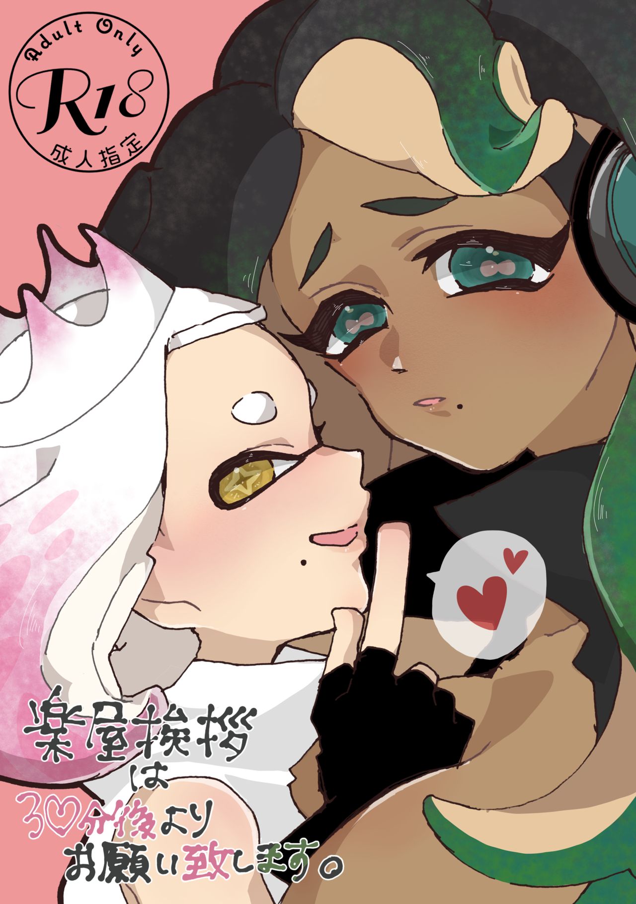 楽屋挨拶は30分後よりお願い致します。 page 1 full