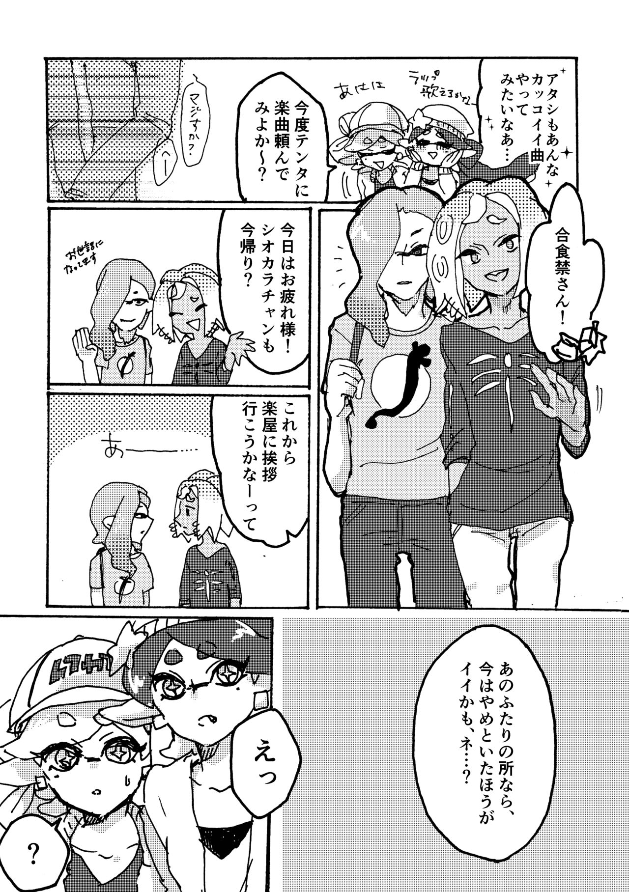 楽屋挨拶は30分後よりお願い致します。 page 3 full