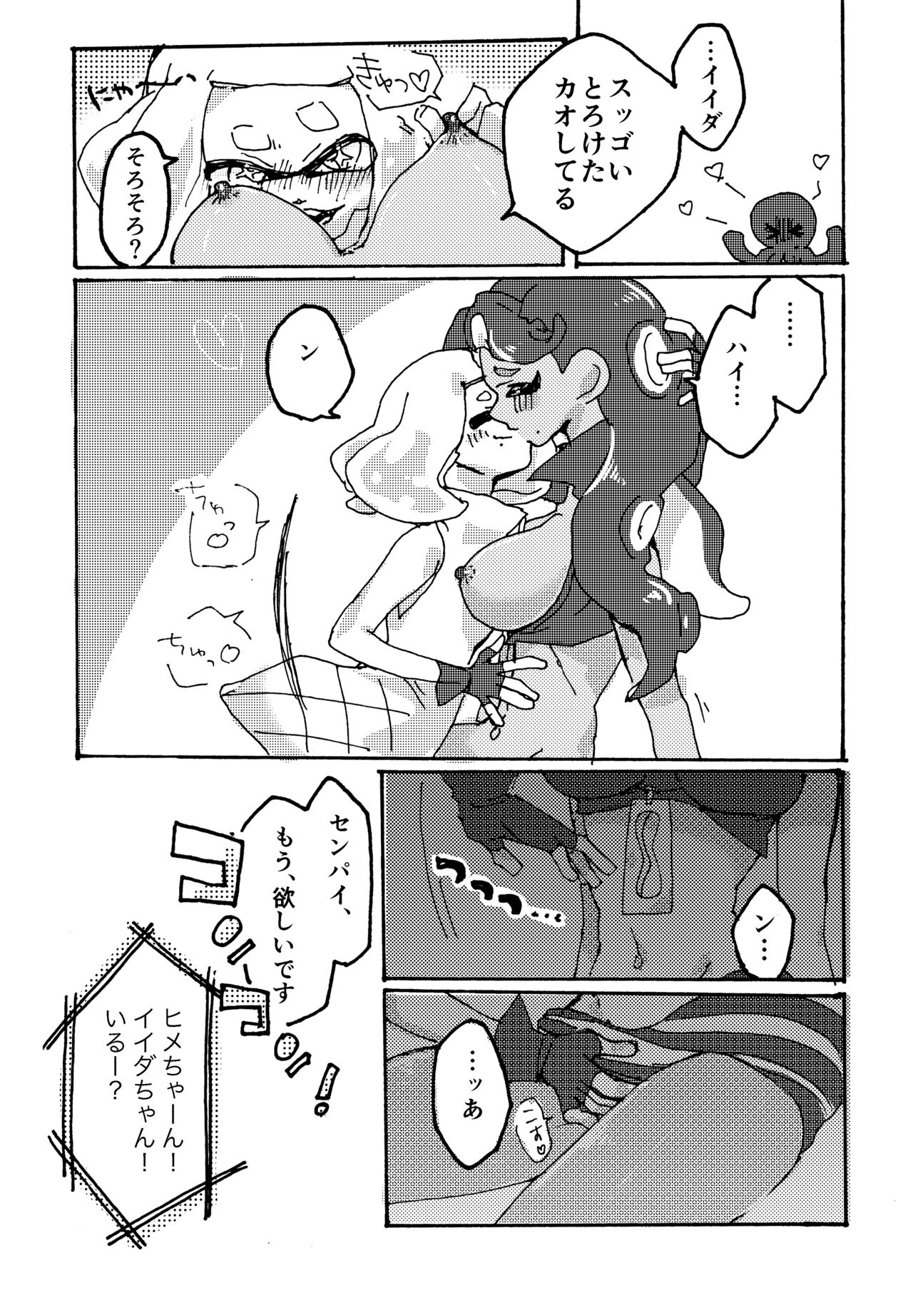 楽屋挨拶は30分後よりお願い致します。 page 8 full