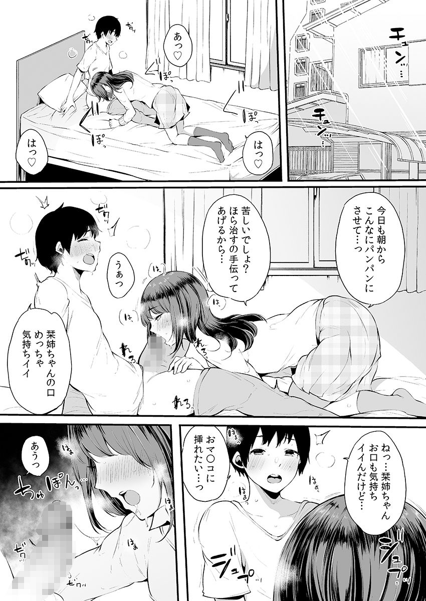 Otouto ni Ero Manga to Onaji Koto o Sarechau Onee-chan no Hanashi 3 page 2 full