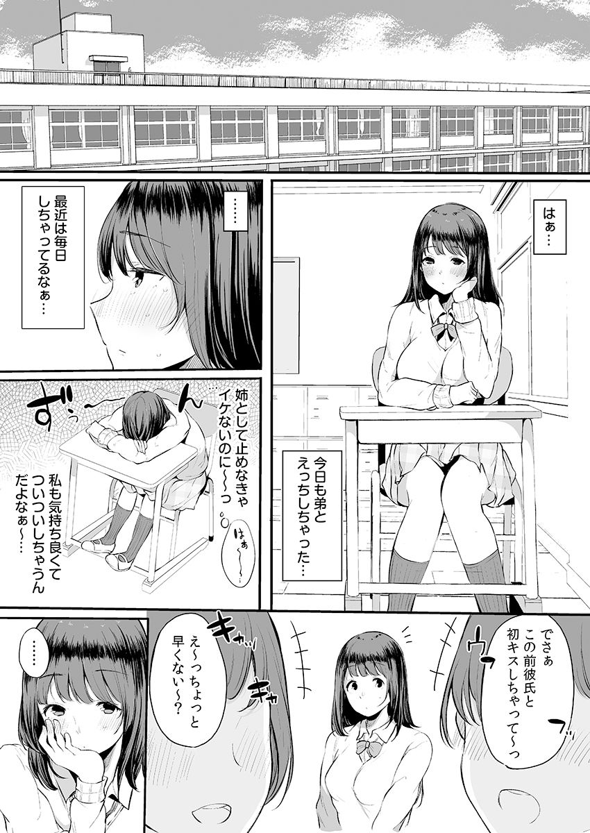 Otouto ni Ero Manga to Onaji Koto o Sarechau Onee-chan no Hanashi 3 page 5 full