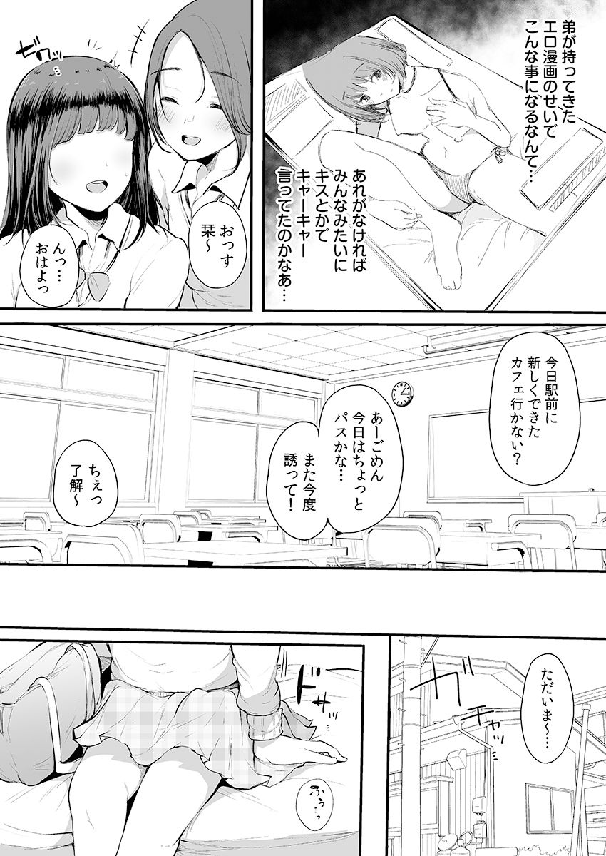 Otouto ni Ero Manga to Onaji Koto o Sarechau Onee-chan no Hanashi 3 page 6 full