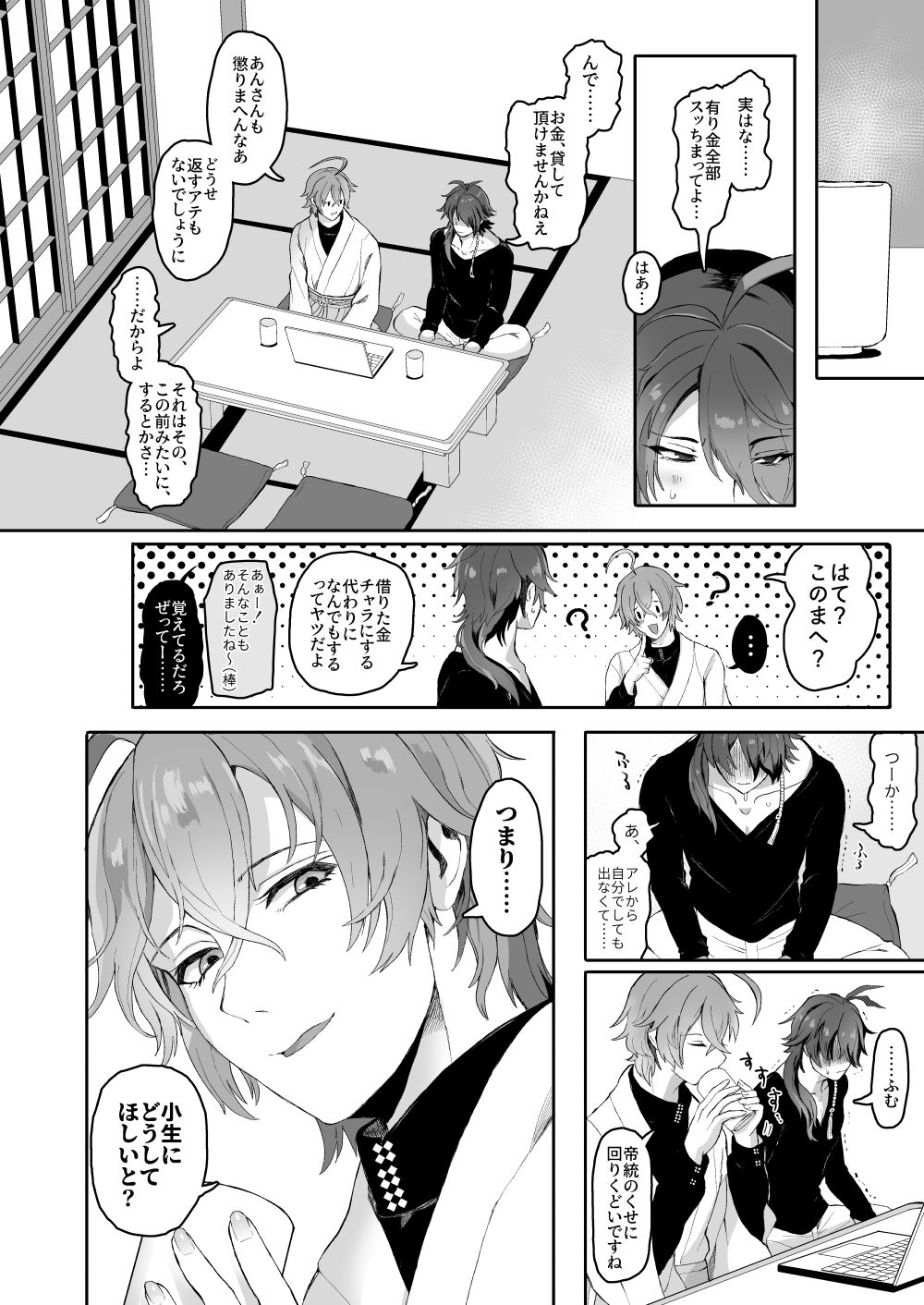 Shousei, Oiken to Sanbo o Shiyou ka to page 4 full