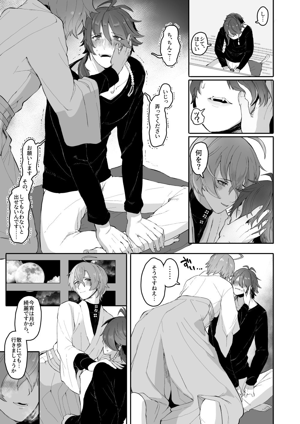 Shousei, Oiken to Sanbo o Shiyou ka to page 5 full