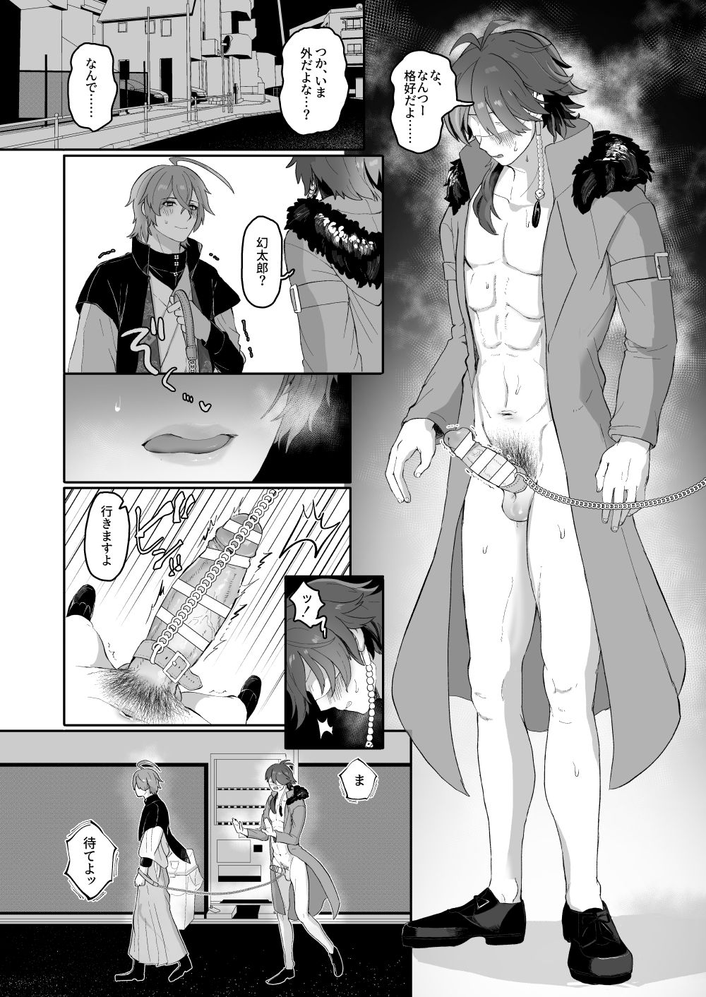 Shousei, Oiken to Sanbo o Shiyou ka to page 6 full