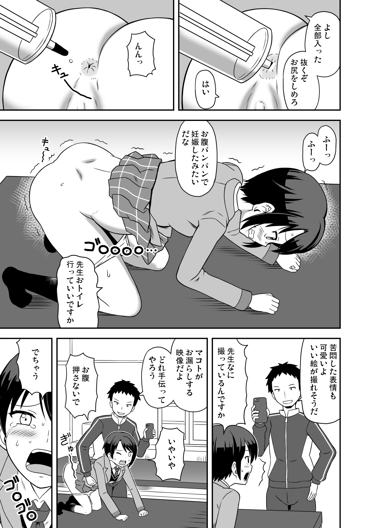 Mesu Ochi Boyish page 8 full
