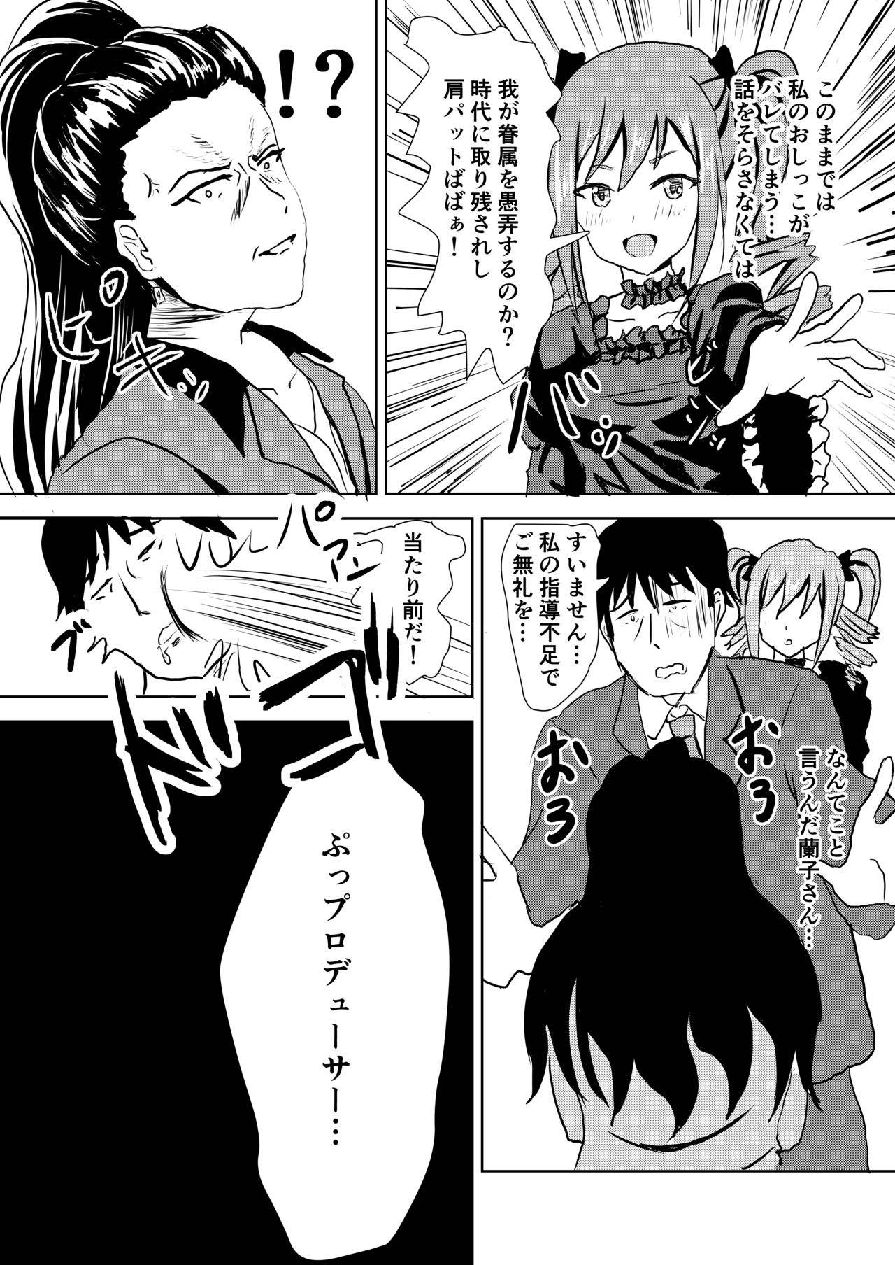 Ranran Ranko-chan page 10 full