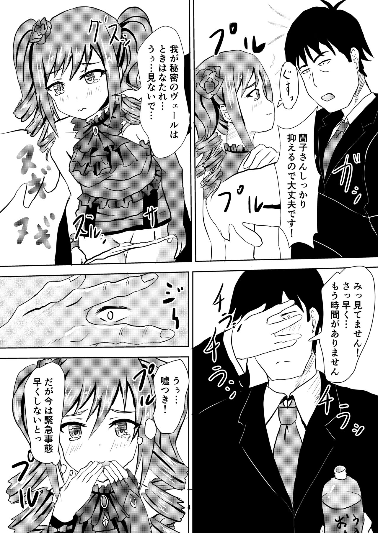 Ranran Ranko-chan page 5 full