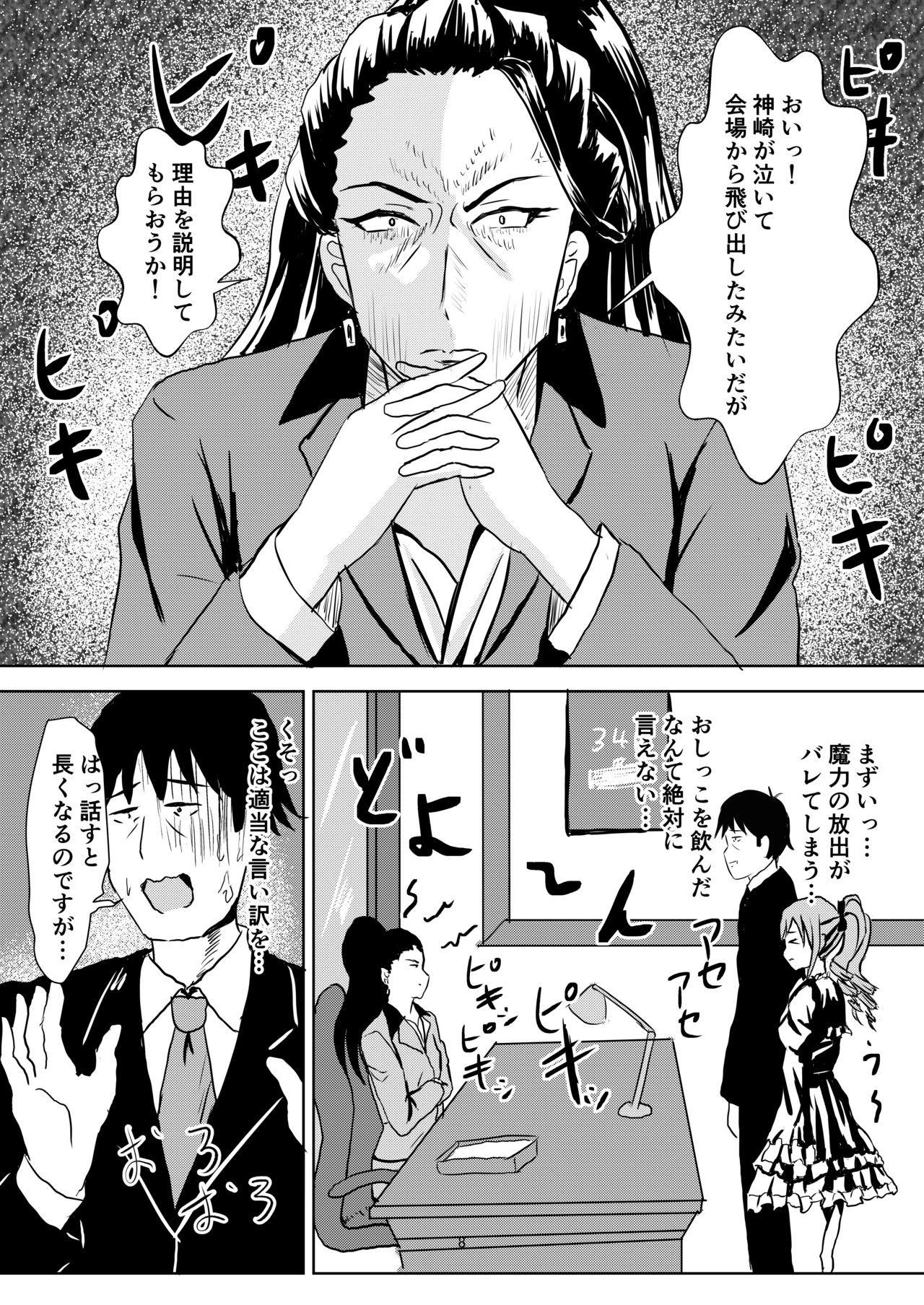 Ranran Ranko-chan page 9 full