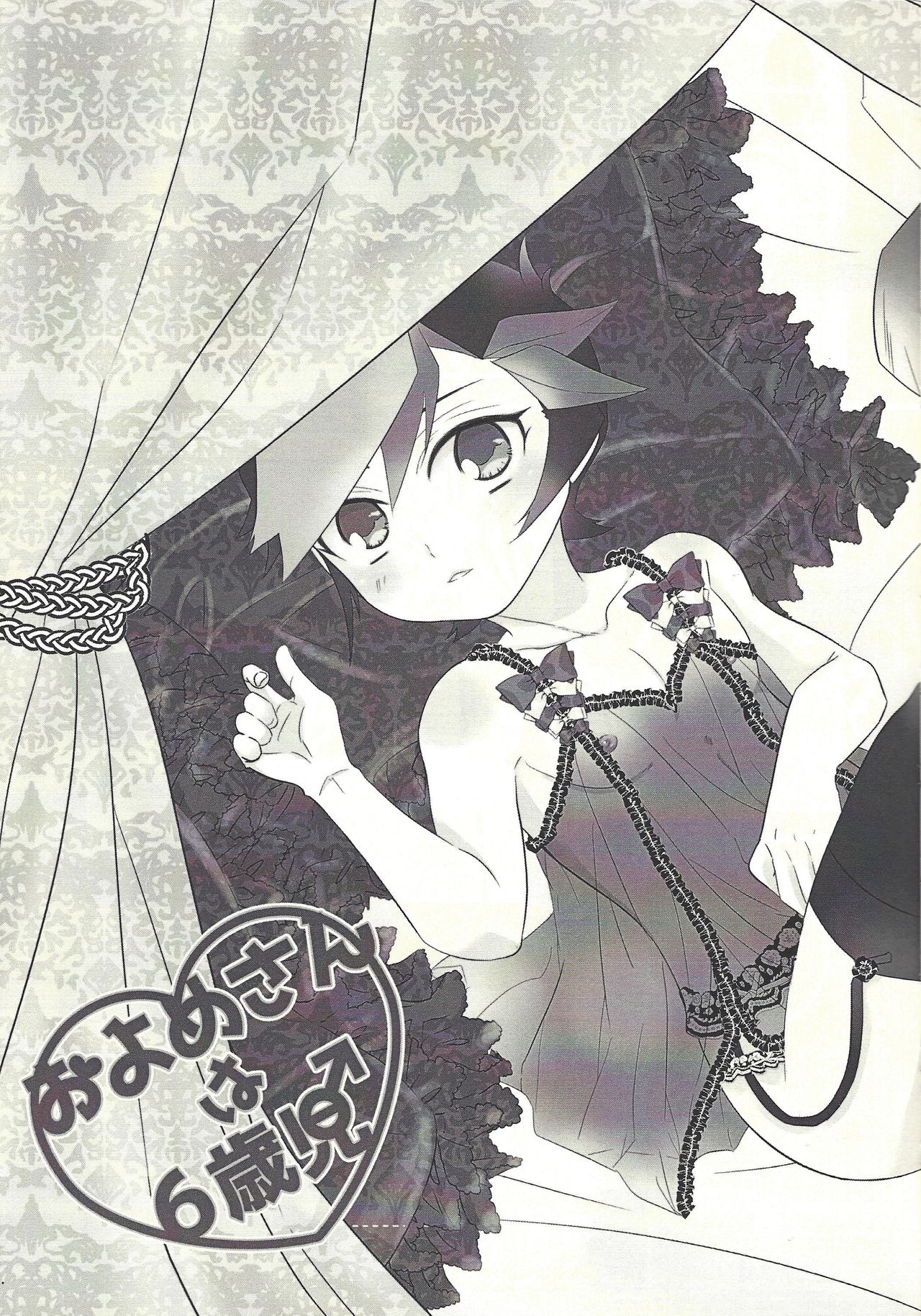 Oyome-san wa 6-saiji page 5 full