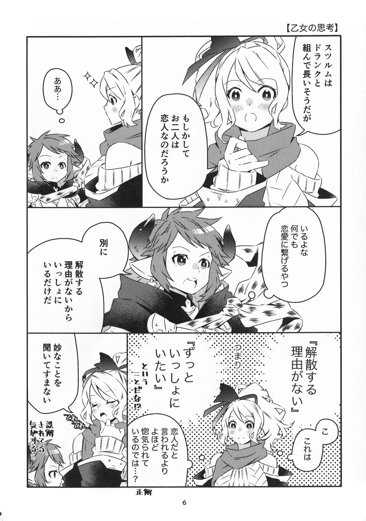 Nan Demogozare!! page 5 full