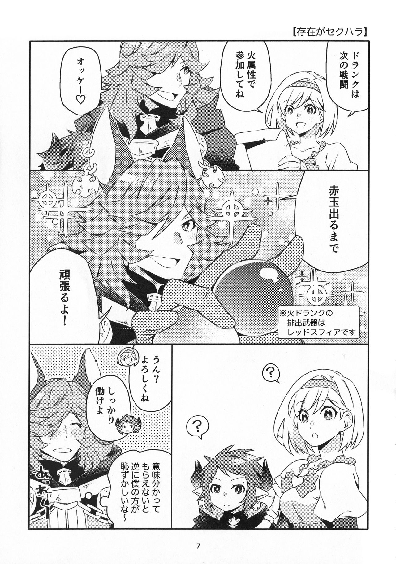 Nan Demogozare!! page 6 full