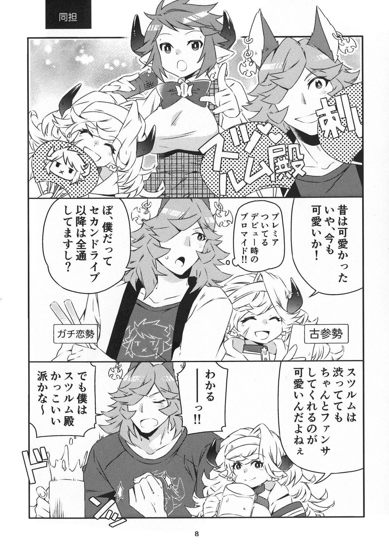 Nan Demogozare!! page 7 full