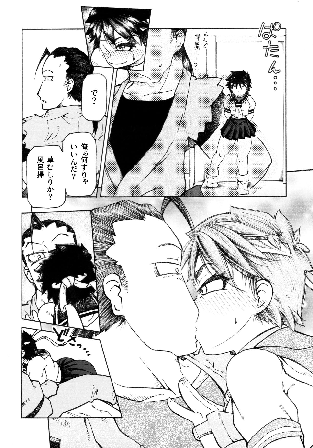 さくらさんとひびきさんが page 6 full