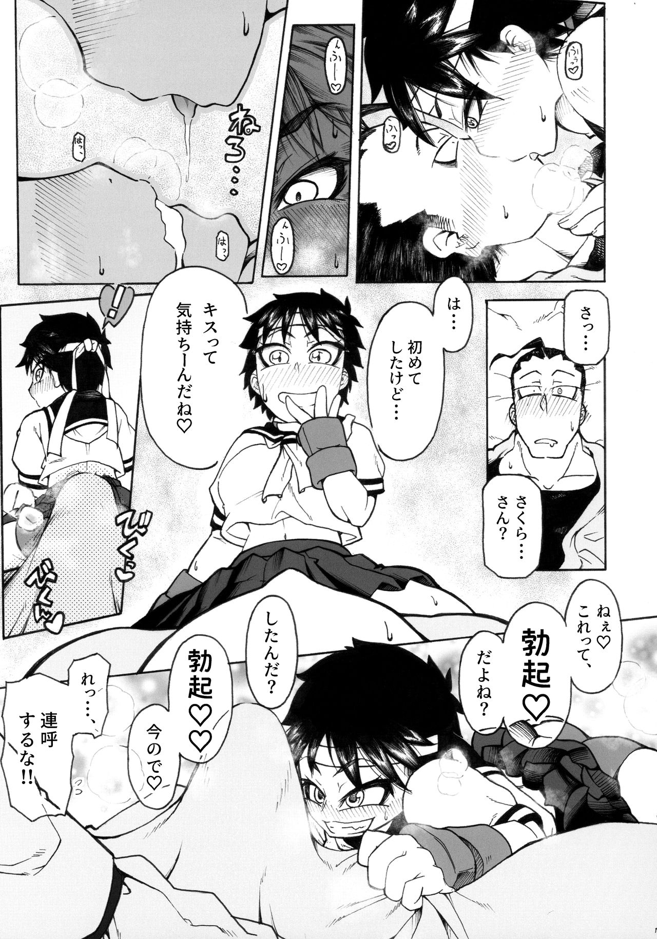 さくらさんとひびきさんが page 7 full