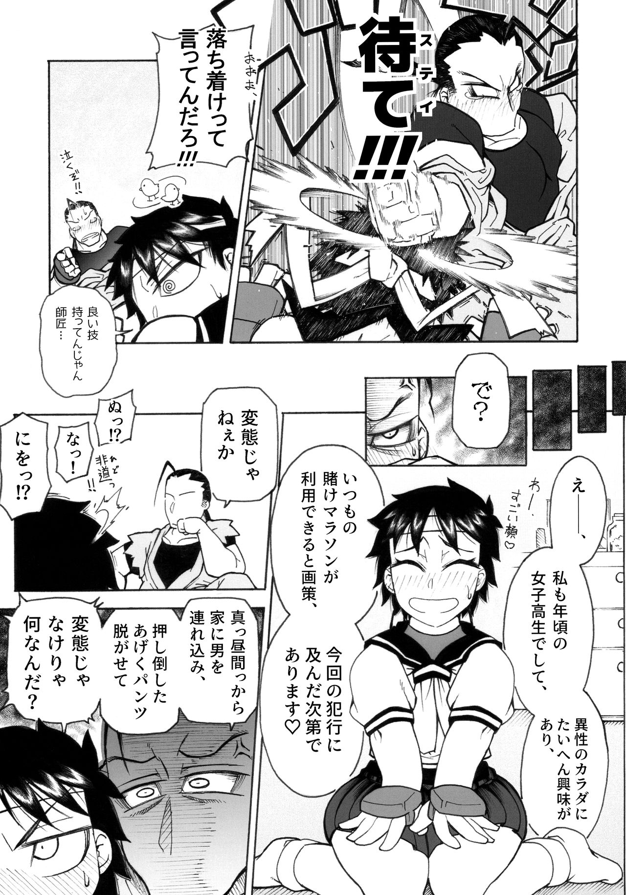 さくらさんとひびきさんが page 9 full