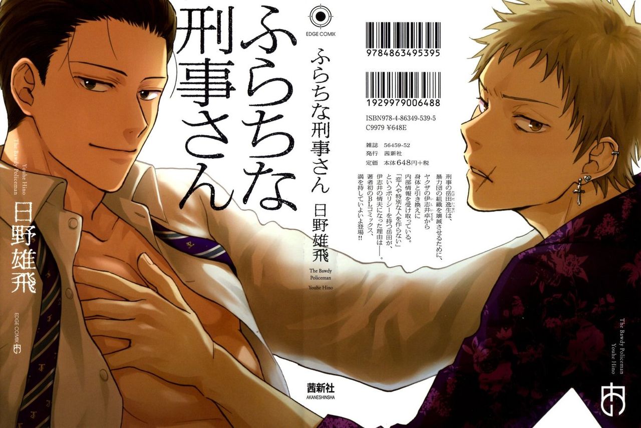 Furachi na Keiji-san - The Bawdy Policeman page 1 full