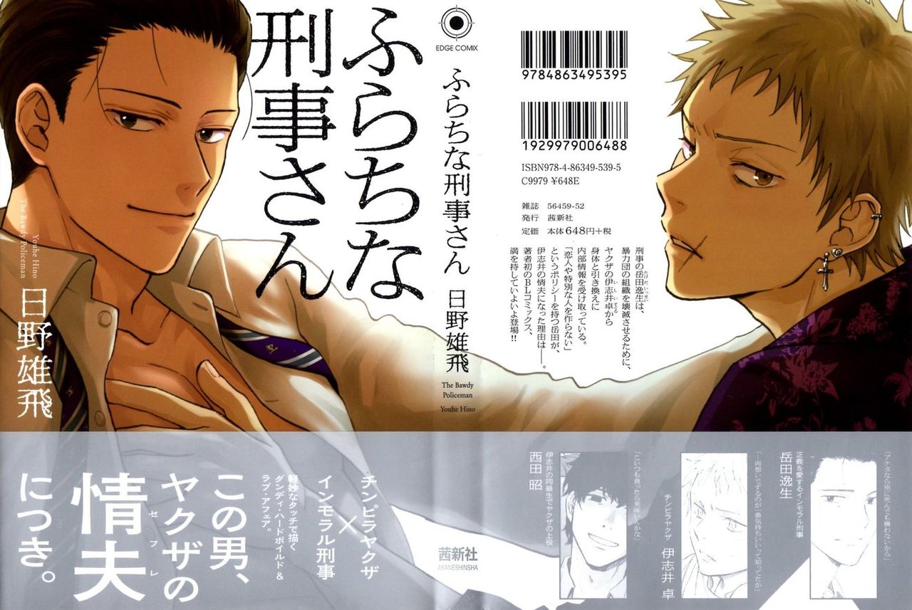 Furachi na Keiji-san - The Bawdy Policeman page 3 full