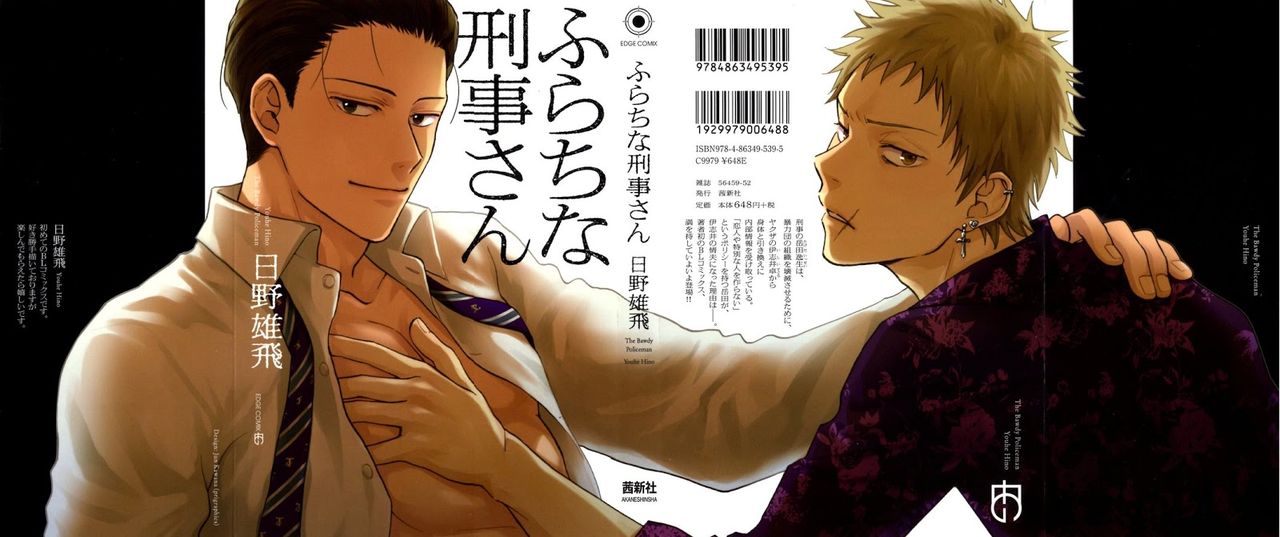 Furachi na Keiji-san - The Bawdy Policeman page 4 full