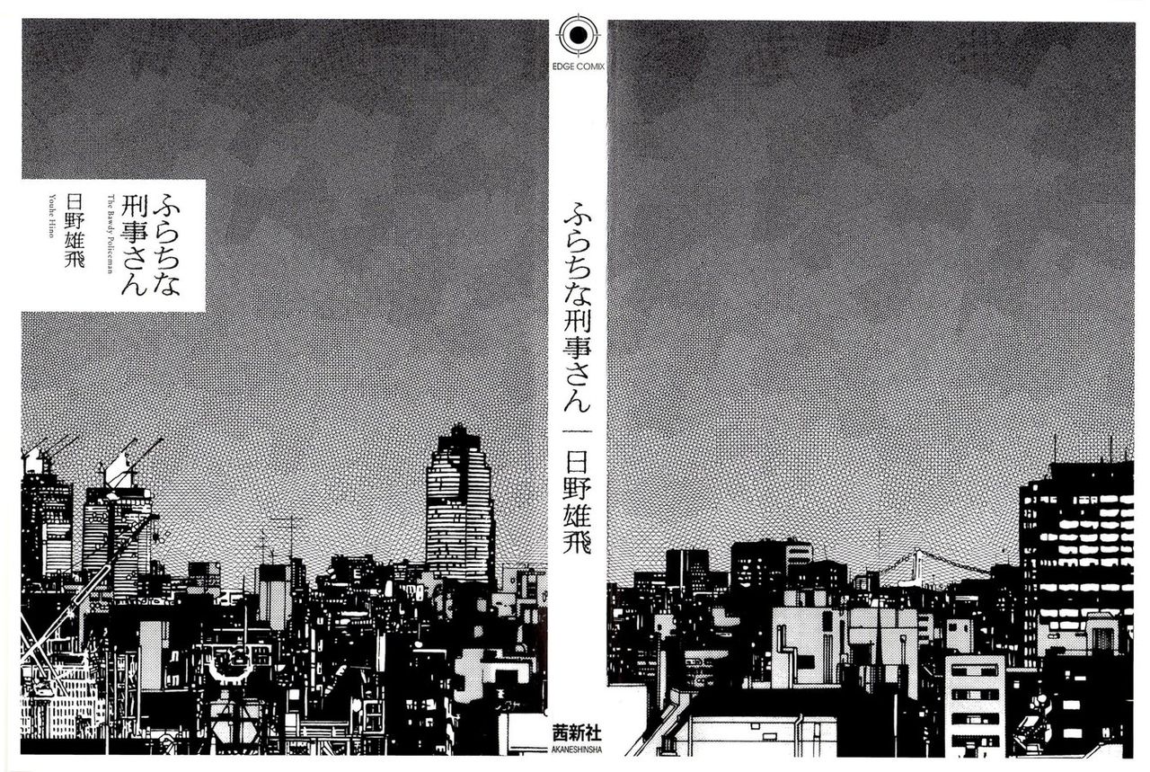 Furachi na Keiji-san - The Bawdy Policeman page 8 full