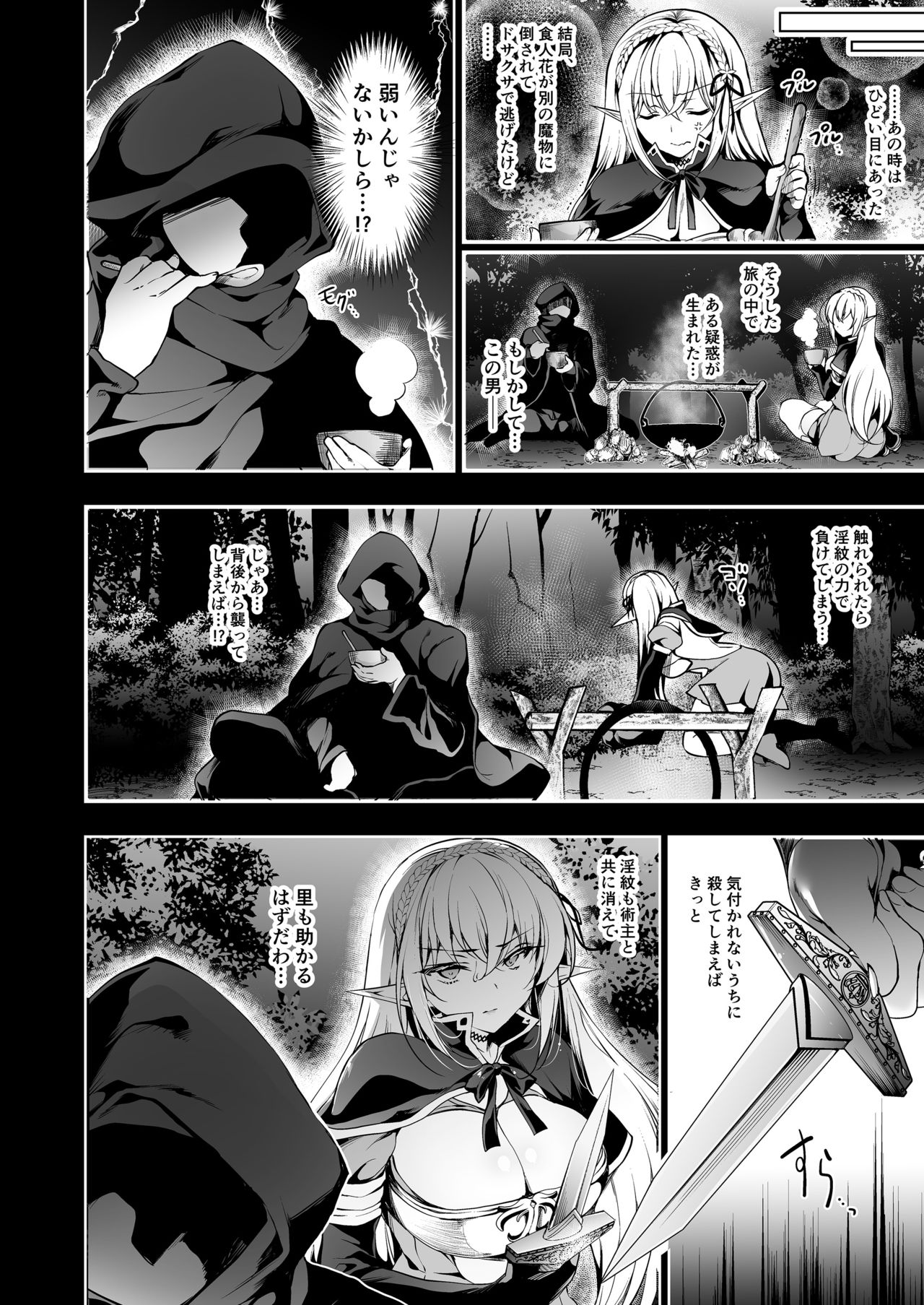 Elf ni Inmon o Tsukeru Hon LEVEL:2 page 7 full