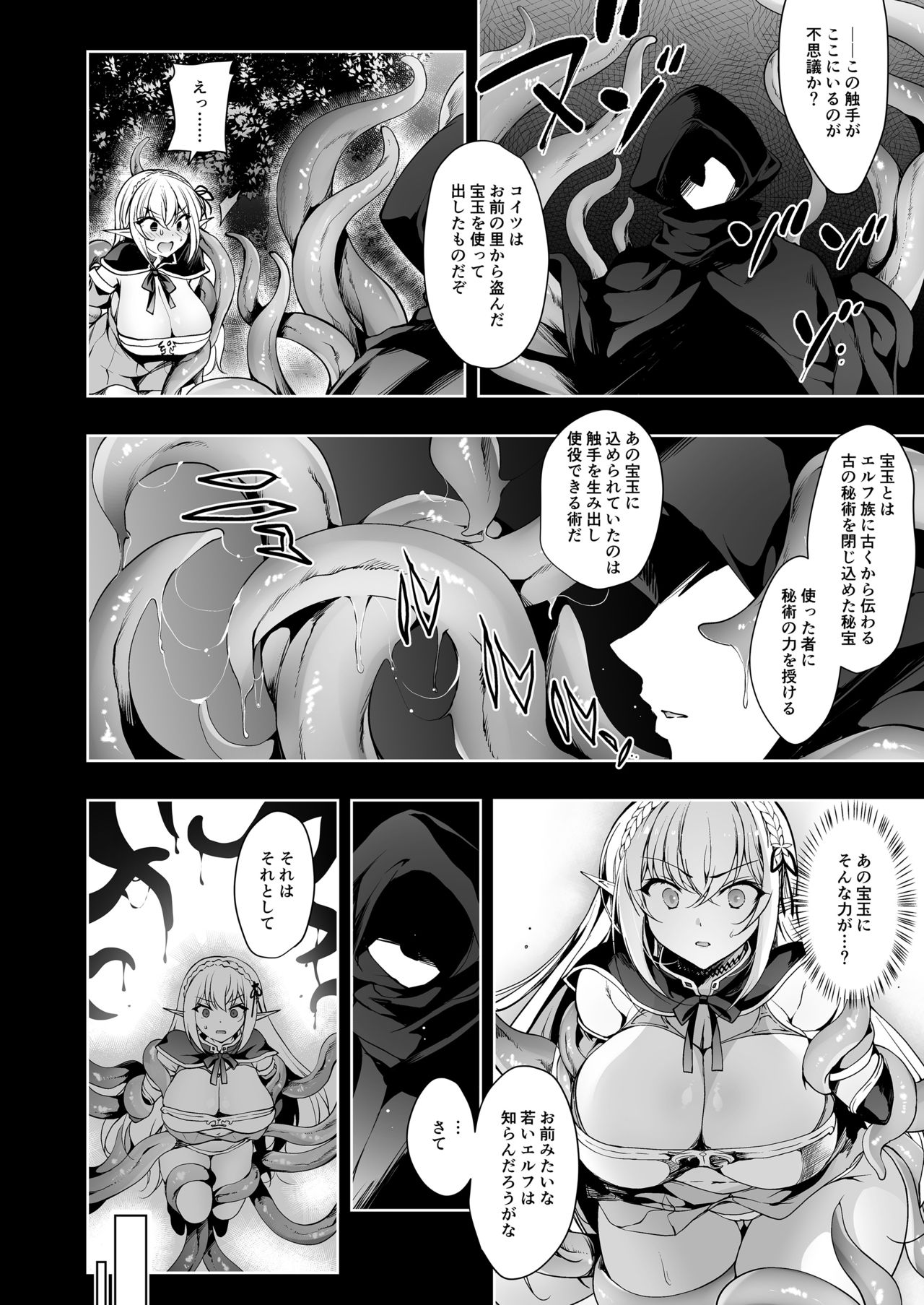 Elf ni Inmon o Tsukeru Hon LEVEL:2 page 9 full