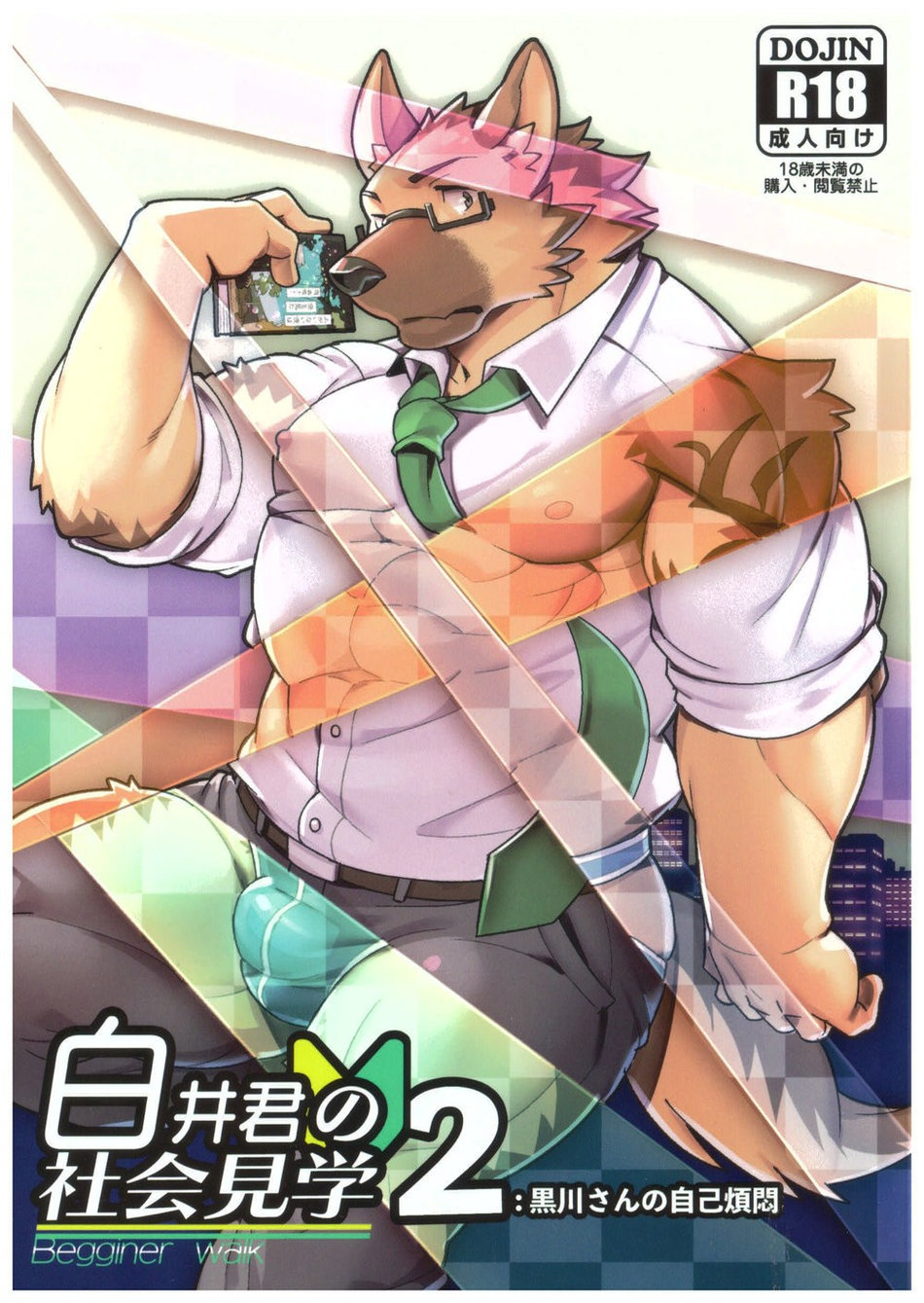 Shiroi-kun no Shakai Kengaku 2 | Shiroi's Public Investigation 2 page 1 full