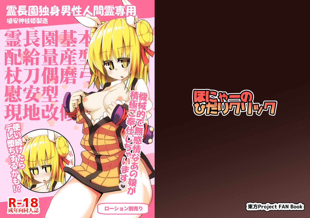 Reichouen Kihon Haikyuu Ryousangata Joutouguu Mayumi Ian Taipu Genchi Kaishuu Shiyou page 1 full