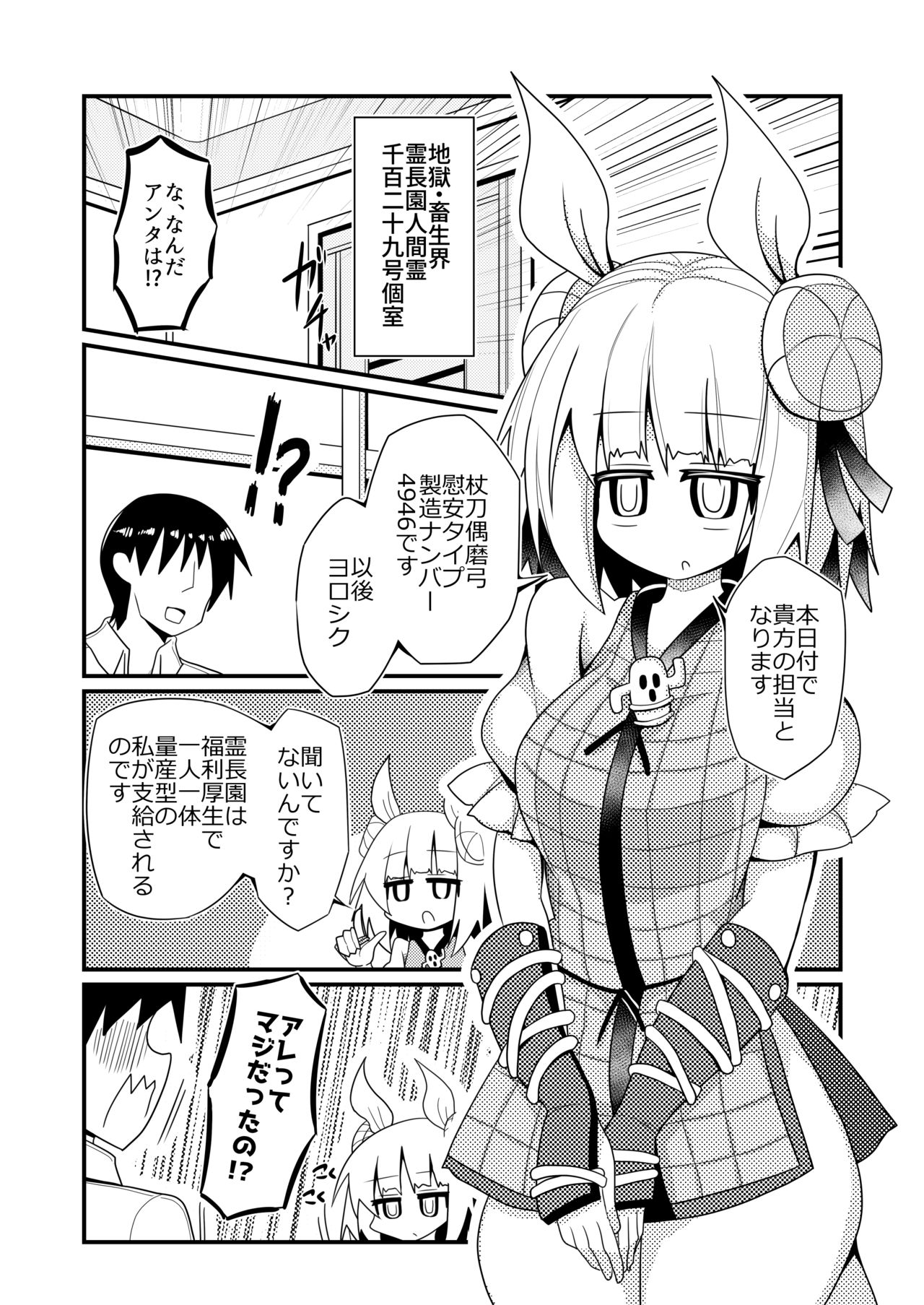 Reichouen Kihon Haikyuu Ryousangata Joutouguu Mayumi Ian Taipu Genchi Kaishuu Shiyou page 3 full