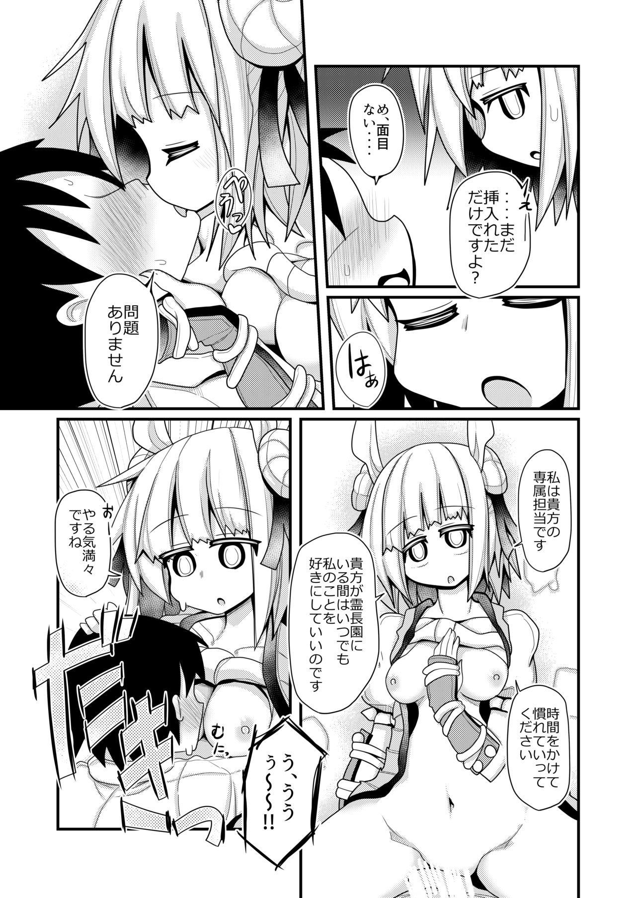 Reichouen Kihon Haikyuu Ryousangata Joutouguu Mayumi Ian Taipu Genchi Kaishuu Shiyou page 8 full