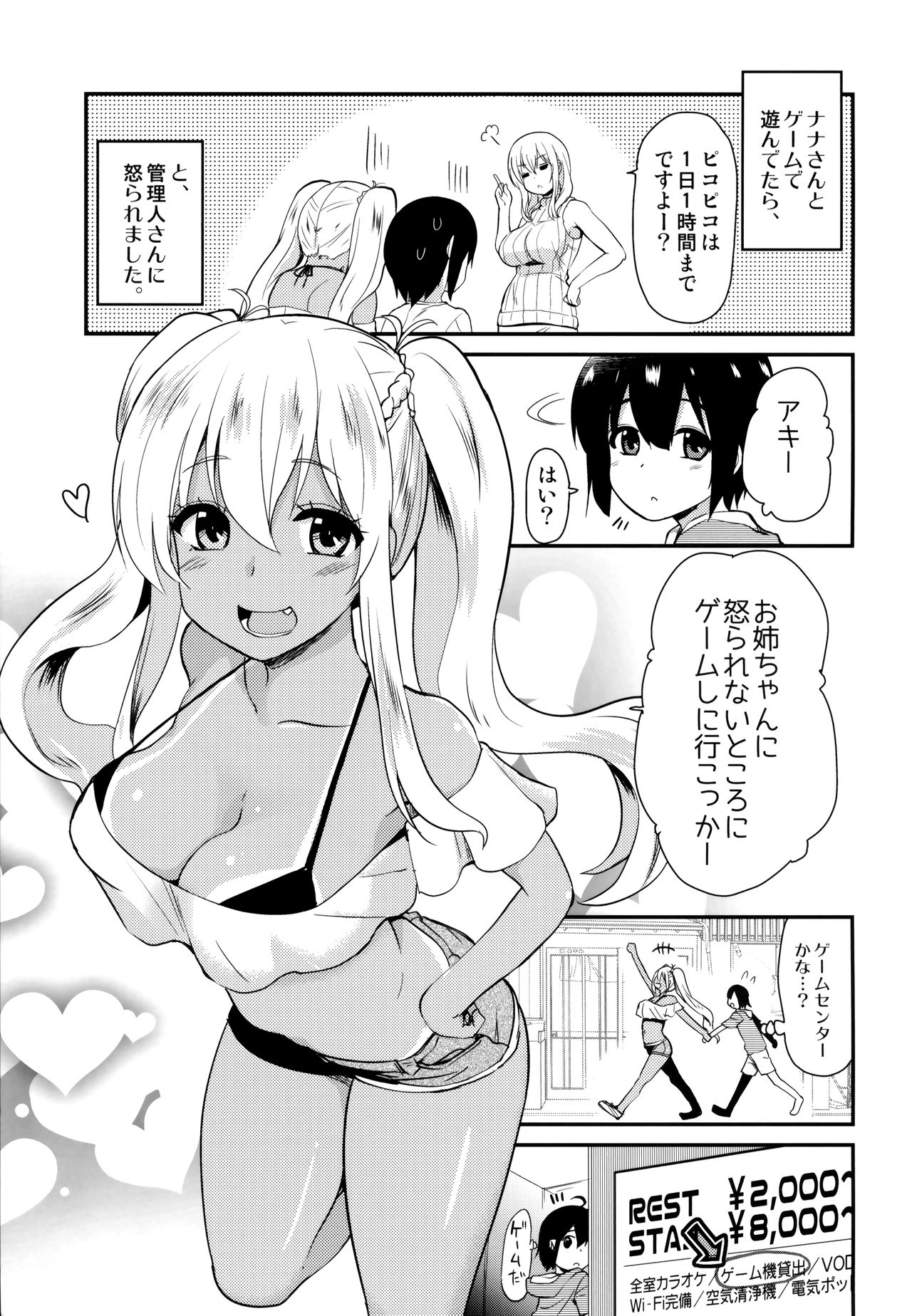 Kasshoku JK Onee-san to Futari de Ou-sama Game page 4 full