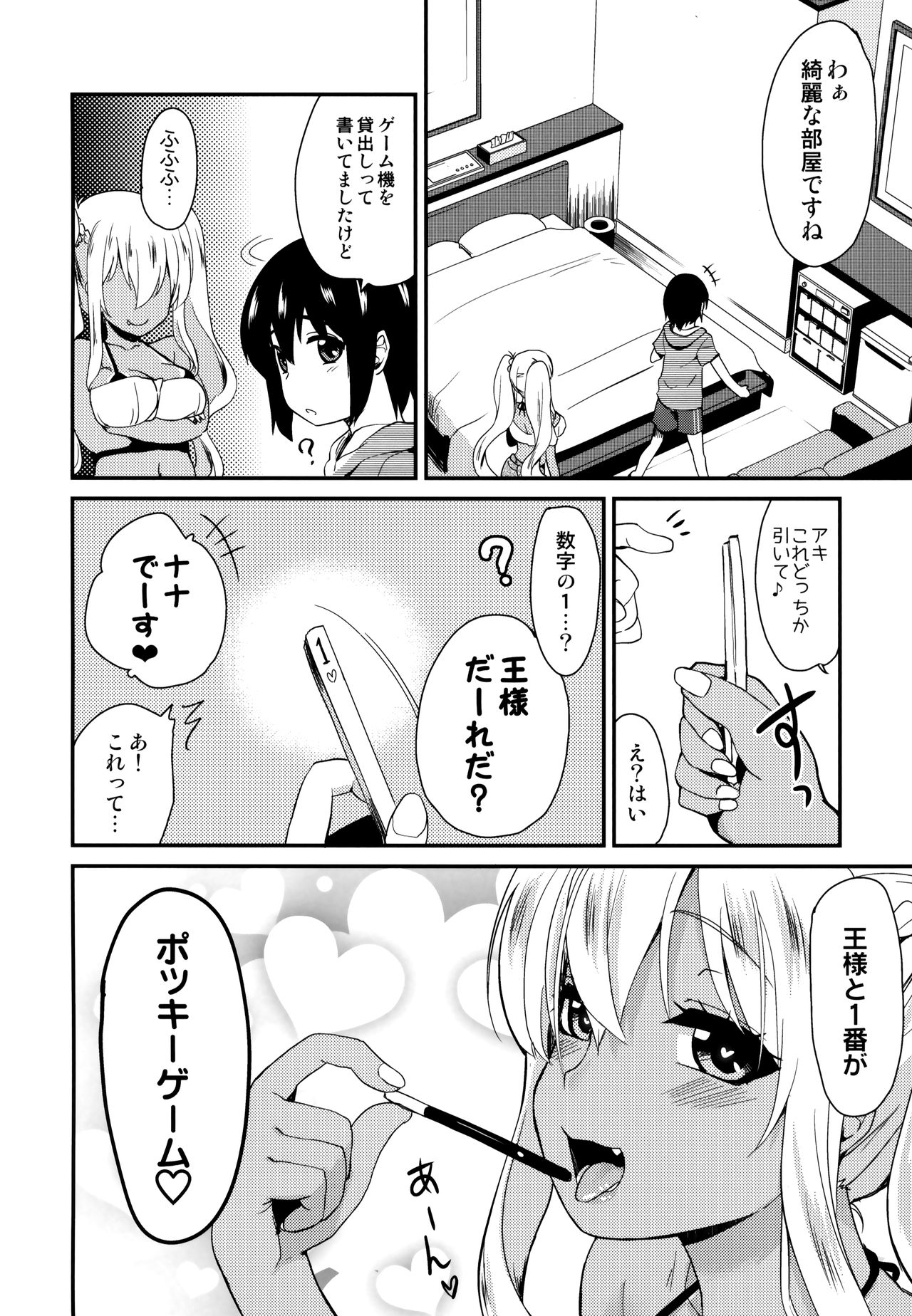 Kasshoku JK Onee-san to Futari de Ou-sama Game page 5 full