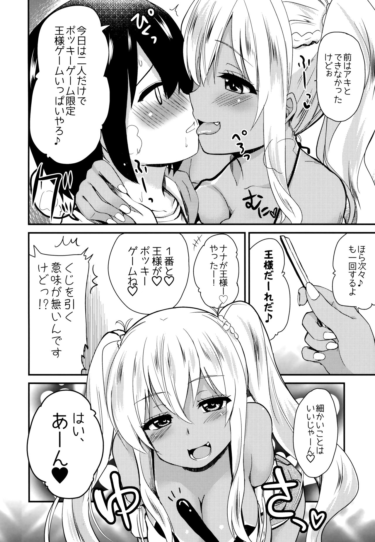 Kasshoku JK Onee-san to Futari de Ou-sama Game page 7 full