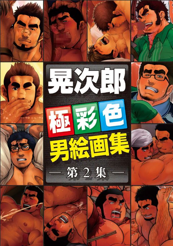 Terujirou Otoko Kaigashuu vol.2 page 1 full