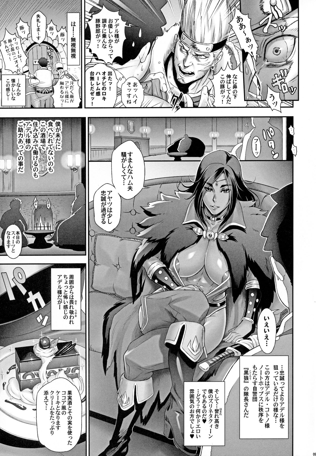 NIPPON TENSEI page 8 full