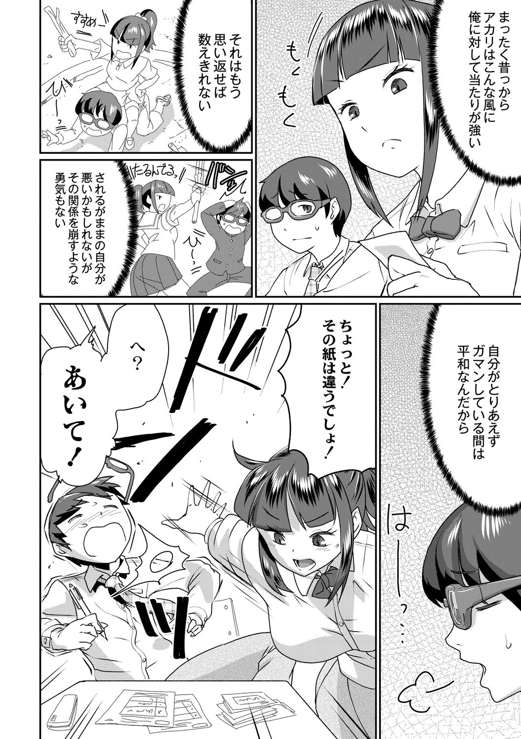 Saiin Iinari Dekachichi Pet - Trip! Milk tanks pet page 10 full