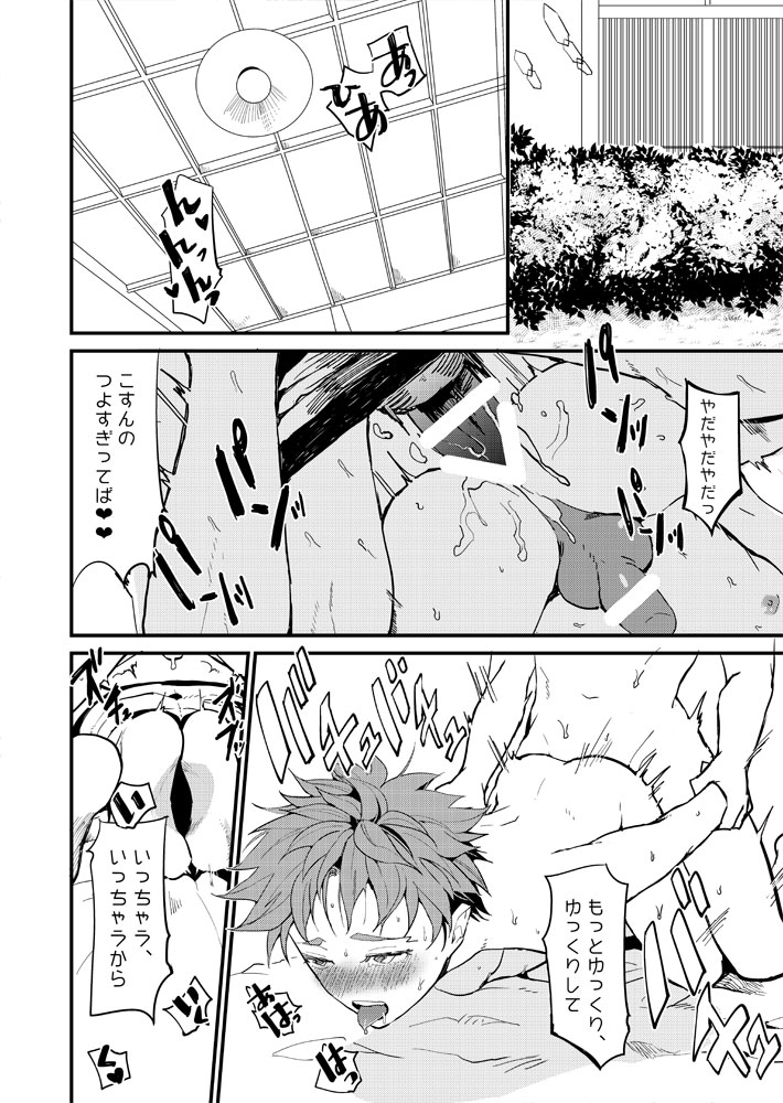 XXX wa Keikakuteki ni page 2 full