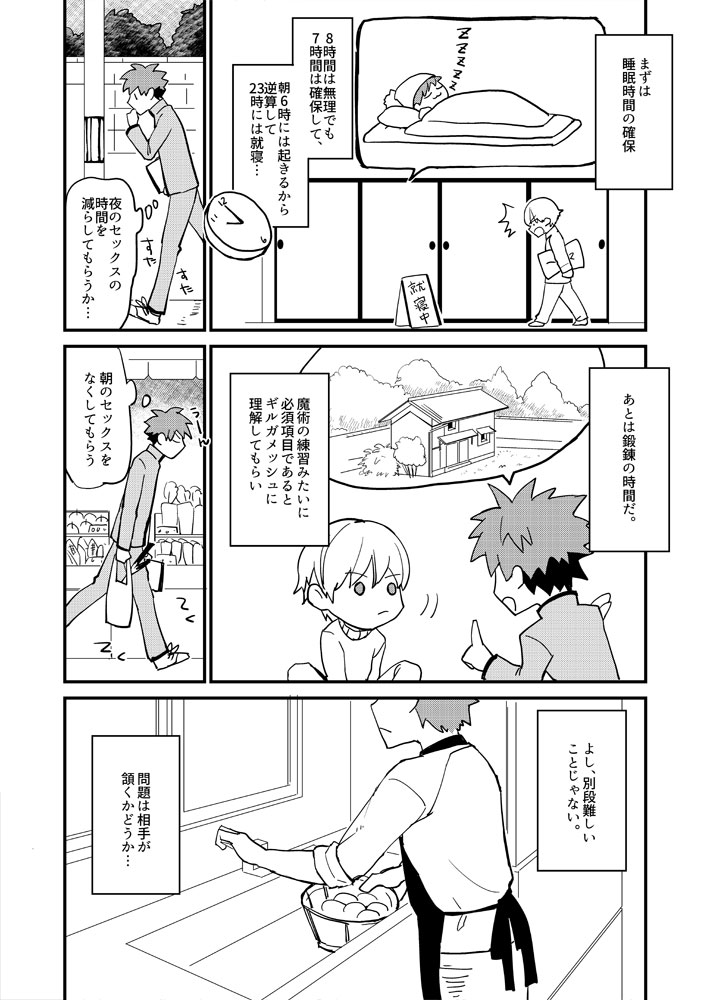 XXX wa Keikakuteki ni page 6 full