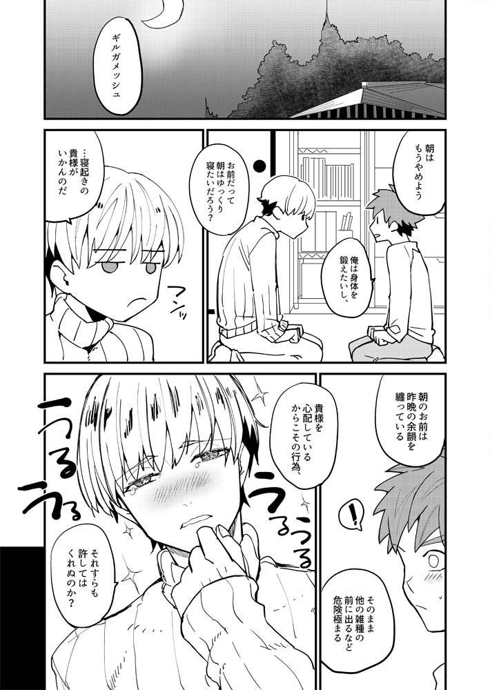 XXX wa Keikakuteki ni page 7 full
