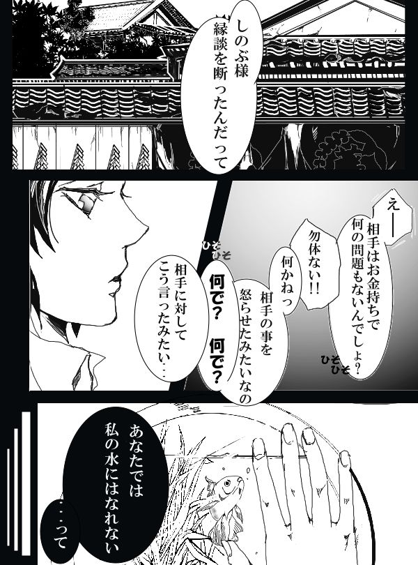 Tomioka Giyuu × Kochou Shinobu Giyushino R-18 Manga page 3 full