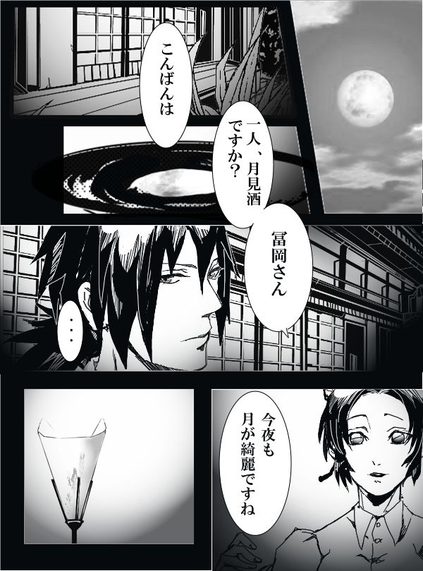 Tomioka Giyuu × Kochou Shinobu Giyushino R-18 Manga page 4 full