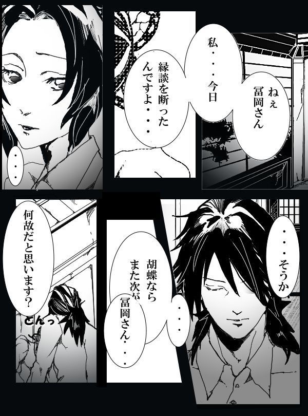Tomioka Giyuu × Kochou Shinobu Giyushino R-18 Manga page 5 full
