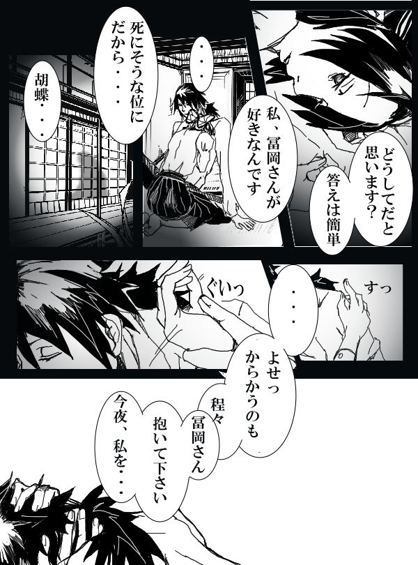 Tomioka Giyuu × Kochou Shinobu Giyushino R-18 Manga page 6 full