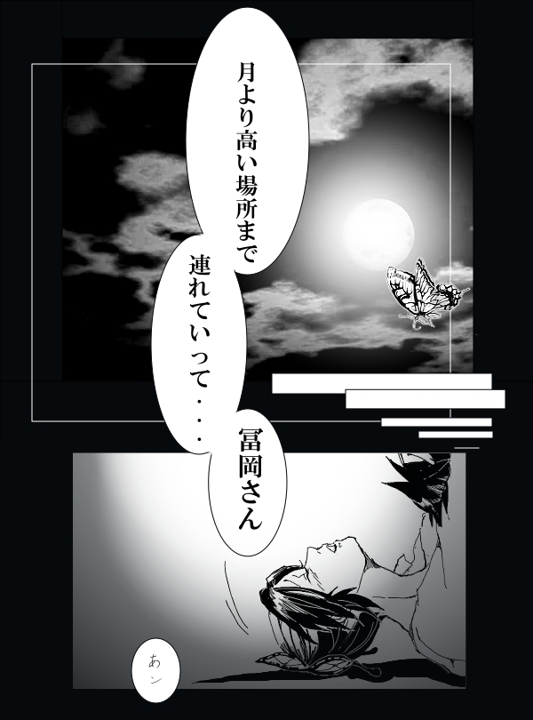 Tomioka Giyuu × Kochou Shinobu Giyushino R-18 Manga page 7 full